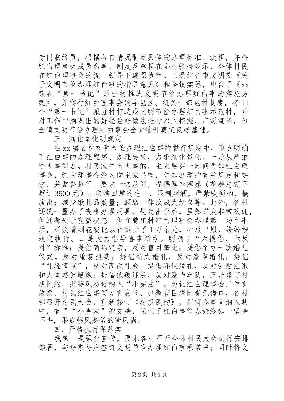 2024年充分发挥红白理事会作用积极推进文明乡风建设_第2页