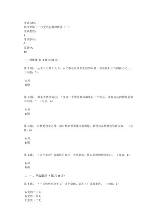 四川省第十一次党代会精神解读(一)答案