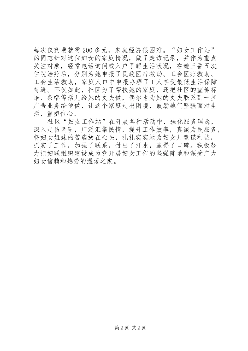 2024年妇女之家建设交流材料_第2页