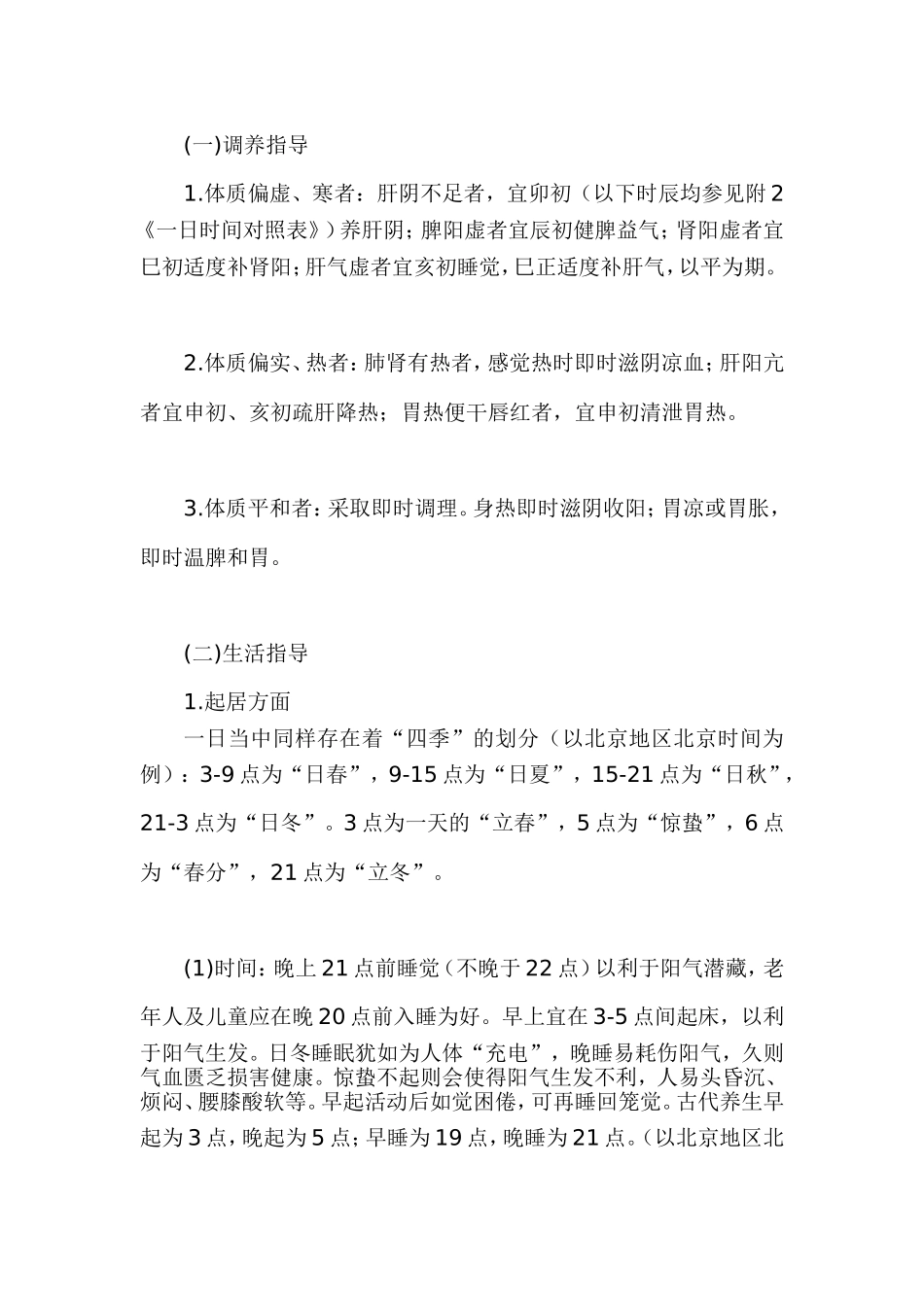 壬辰年小满至大暑时令养生提示_第3页