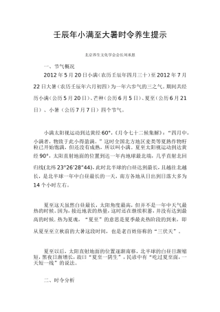 壬辰年小满至大暑时令养生提示