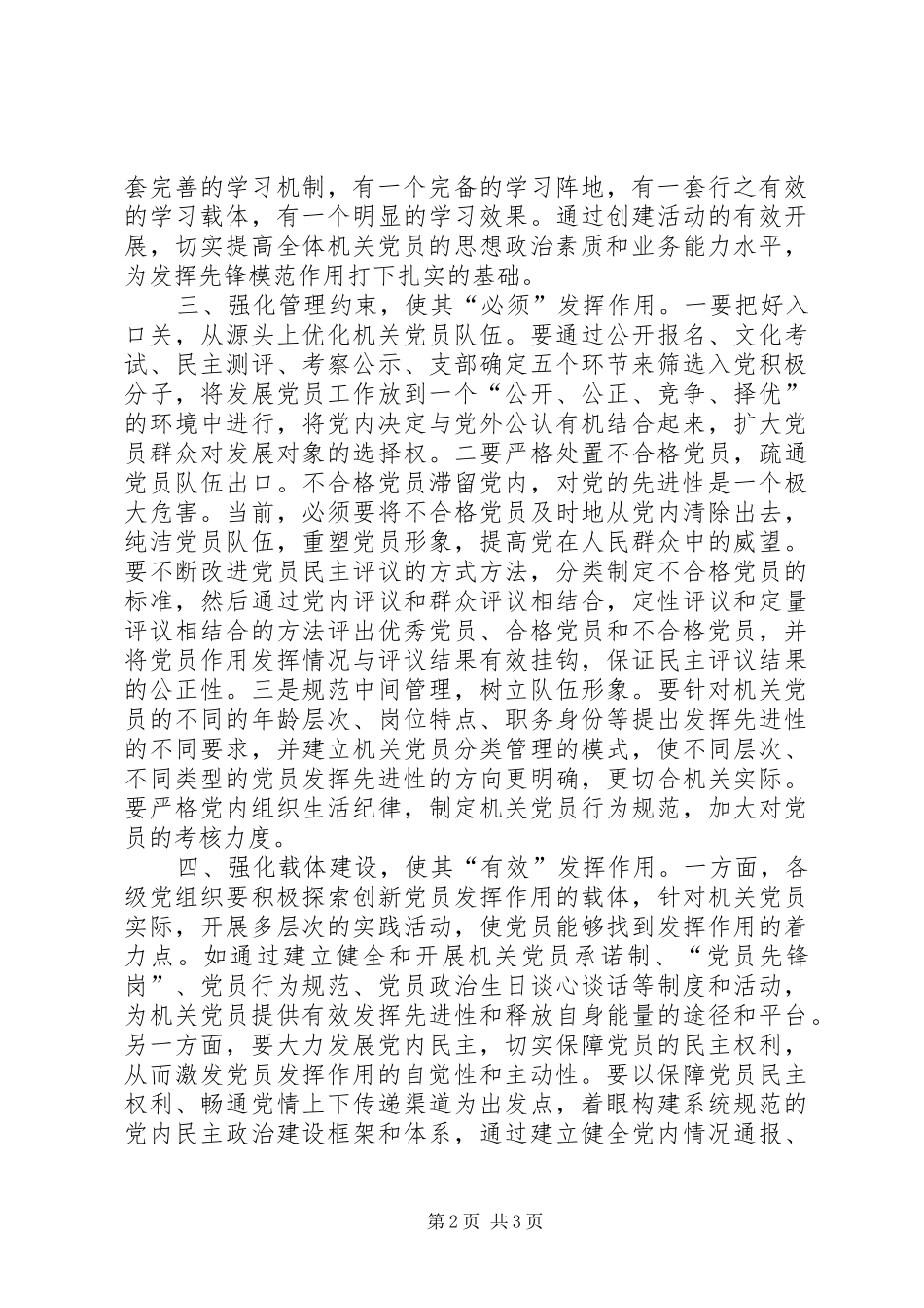 2024年充分发挥机关党员先进性的对策思考_第2页