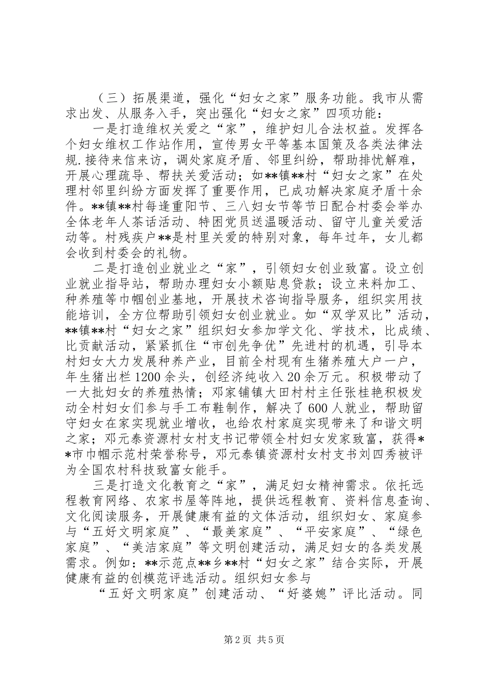 2024年妇女之家建设情况调查_第2页