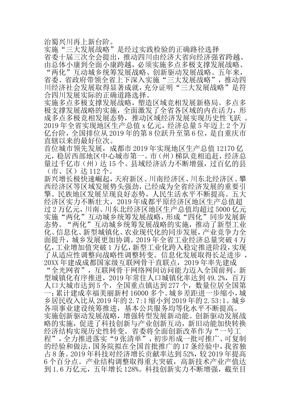 四川省第十一次党代会精神解读：深入实施三大发展战略--2019年范文精选_第2页