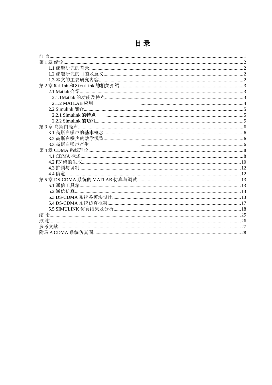 基于MATLAB的高斯白噪声信道分析报告(同名22056)_第2页
