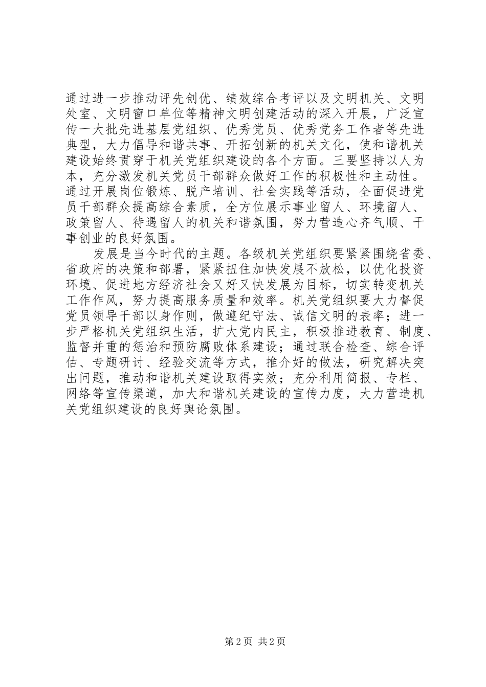 2024年充分发挥机关党组织引领和谐的作用_第2页
