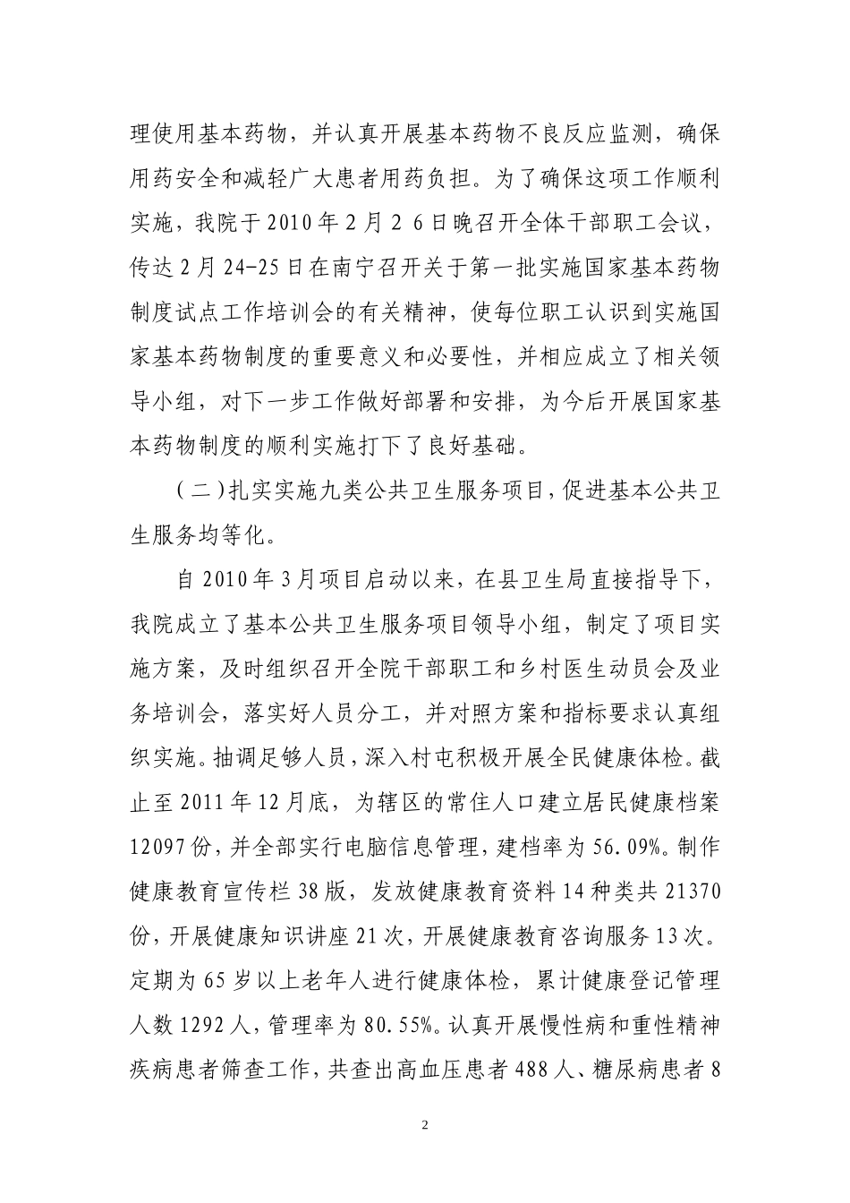 壬庄乡卫生院综合医改工作总结_第2页