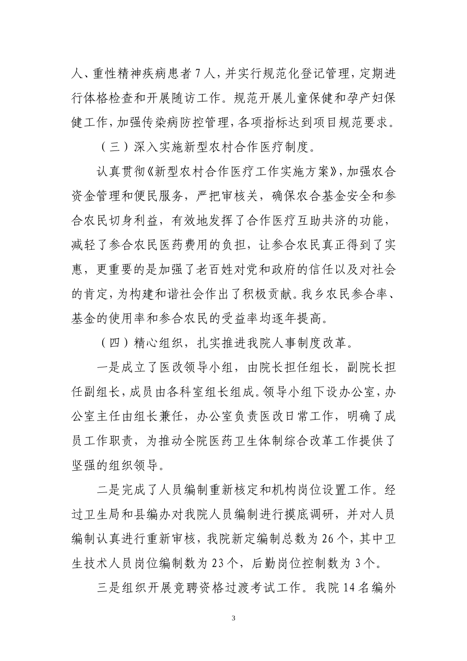 壬庄乡卫生院综合医改工作总结_第3页