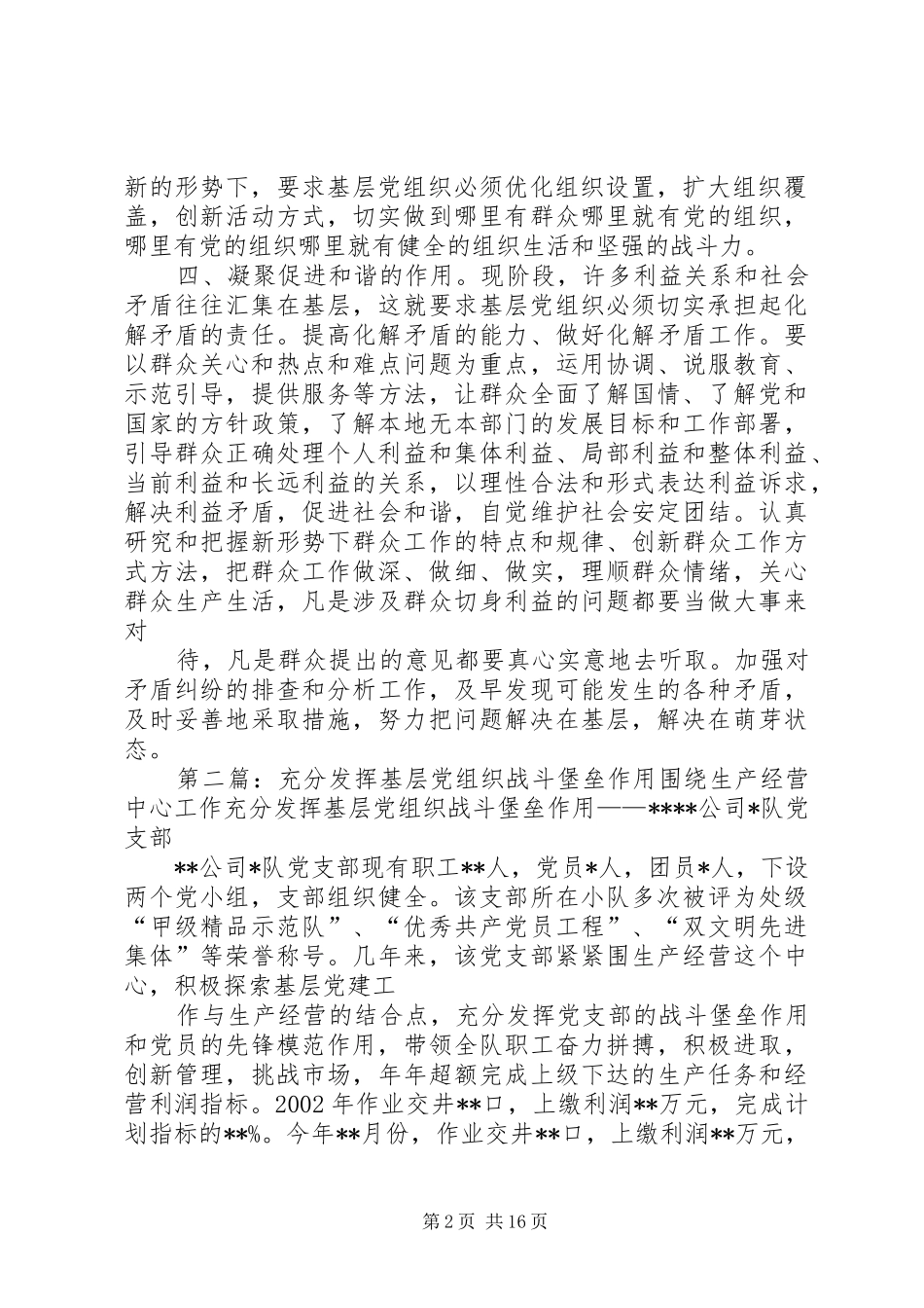 2024年充分发挥基层党组织推动发展_第2页