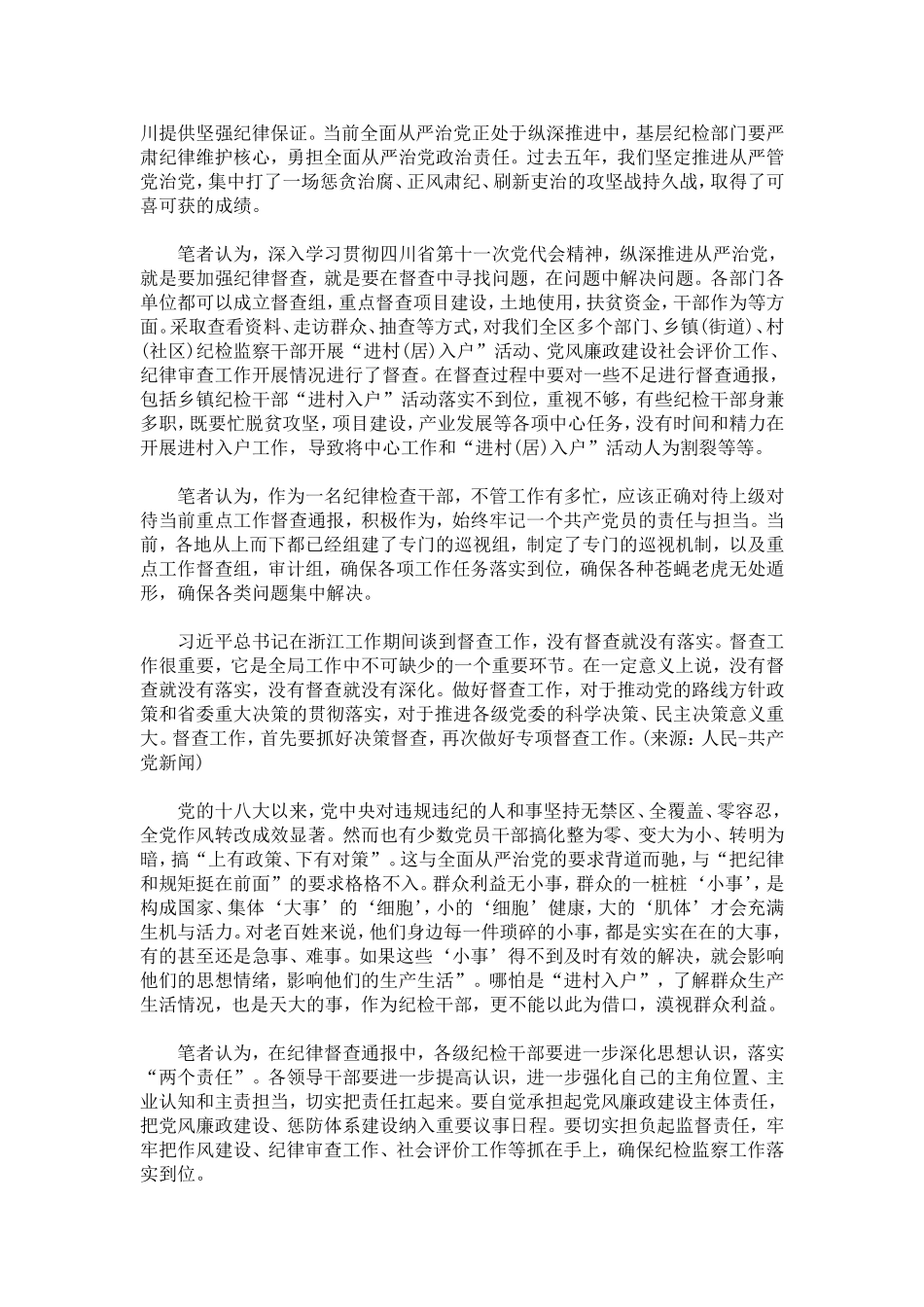 四川省第十一次党代会精神专题探讨会学习感想-心得体会模板_第3页