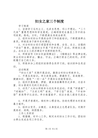 2024年妇女之家三个制度