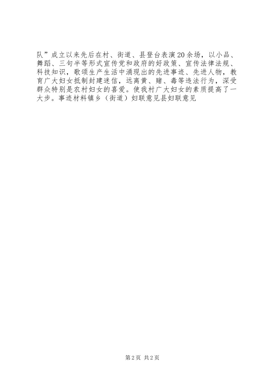 2024年妇女之家示范点先进事迹材料_第2页