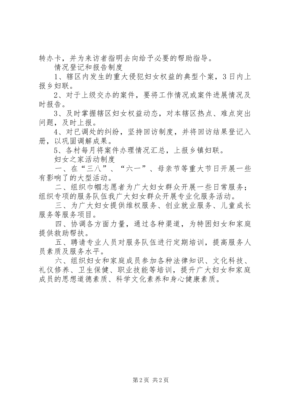 2024年妇女之家相关制度_第2页