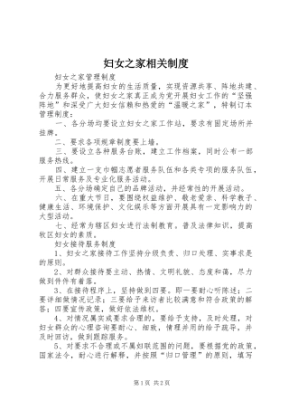 2024年妇女之家相关制度