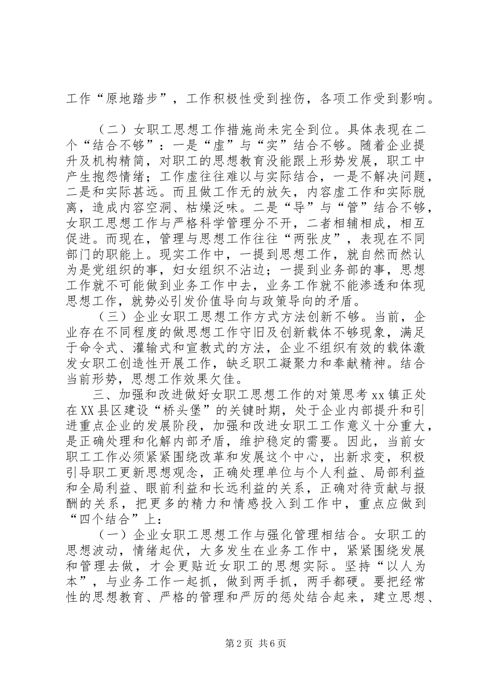 2024年妇女职工思想建设状况现状调查_第2页
