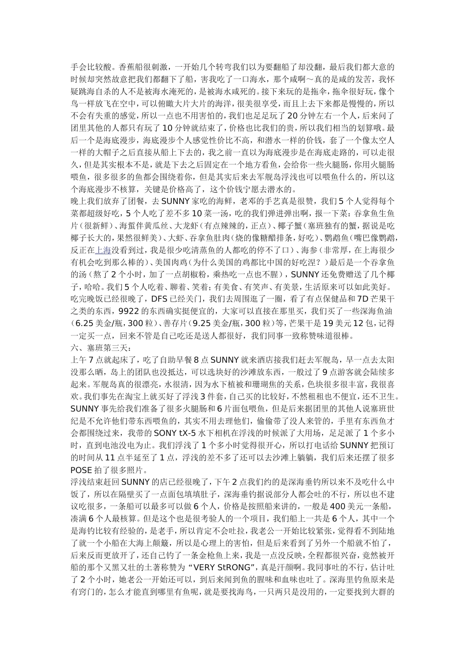 塞班岛5日游不得不看的超详细游记和攻略_第3页