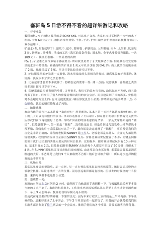 塞班岛5日游不得不看的超详细游记和攻略