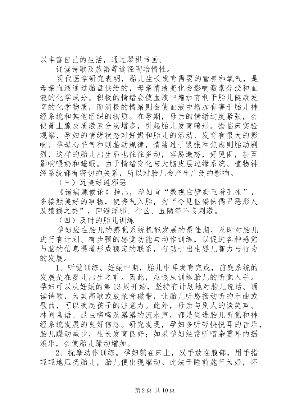 2024年妇女中医保健方案_第2页