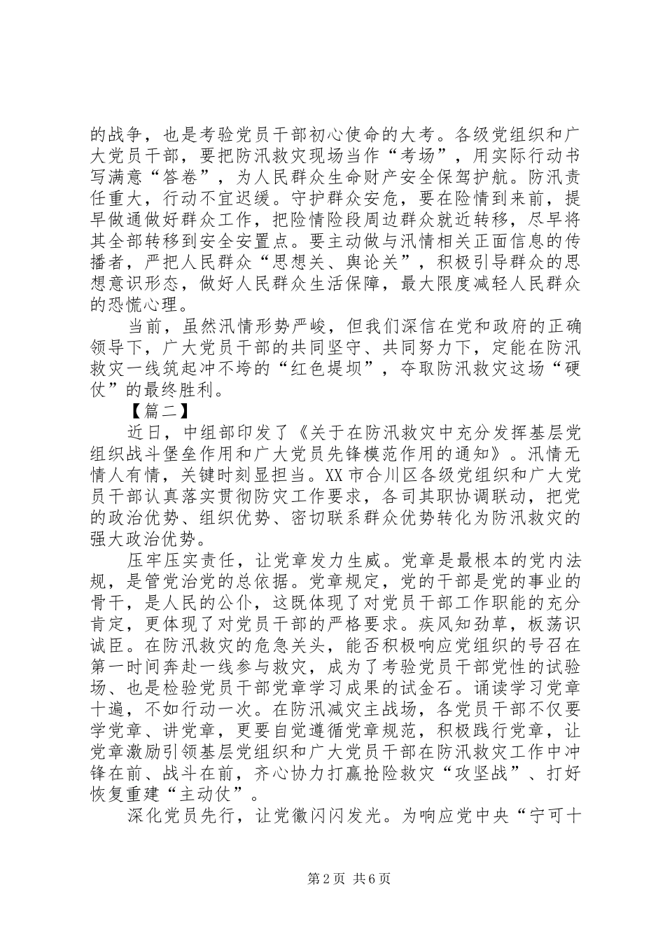 2024年充分发挥基层党组织战斗堡垒作用和广大党员先锋模范作用的思考文章三篇_第2页