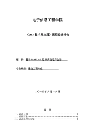 基于MATLAB的-回声信号产生器