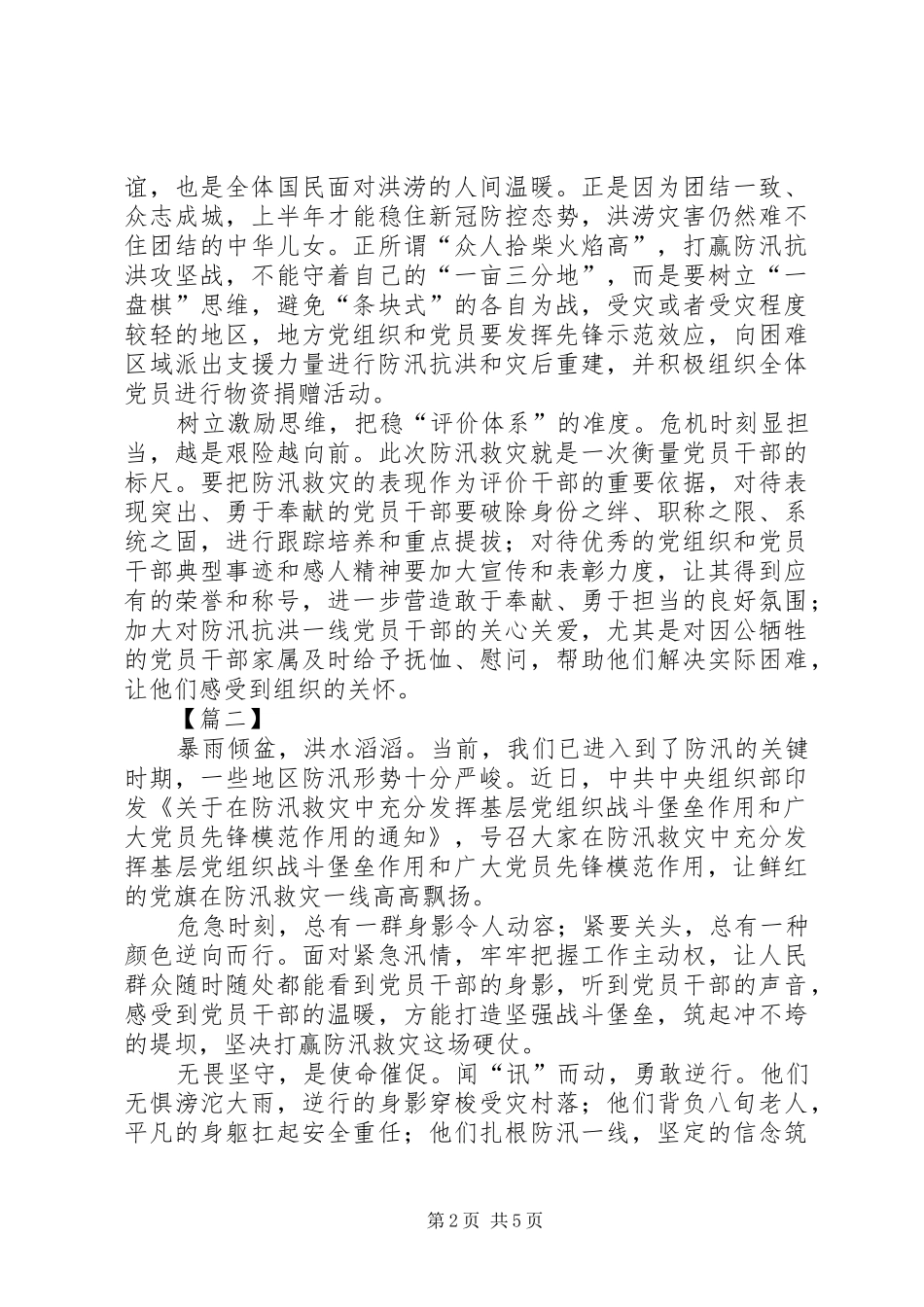 2024年充分发挥基层党组织战斗堡垒作用和广大党员先锋模范作用的思考心得三篇_第2页