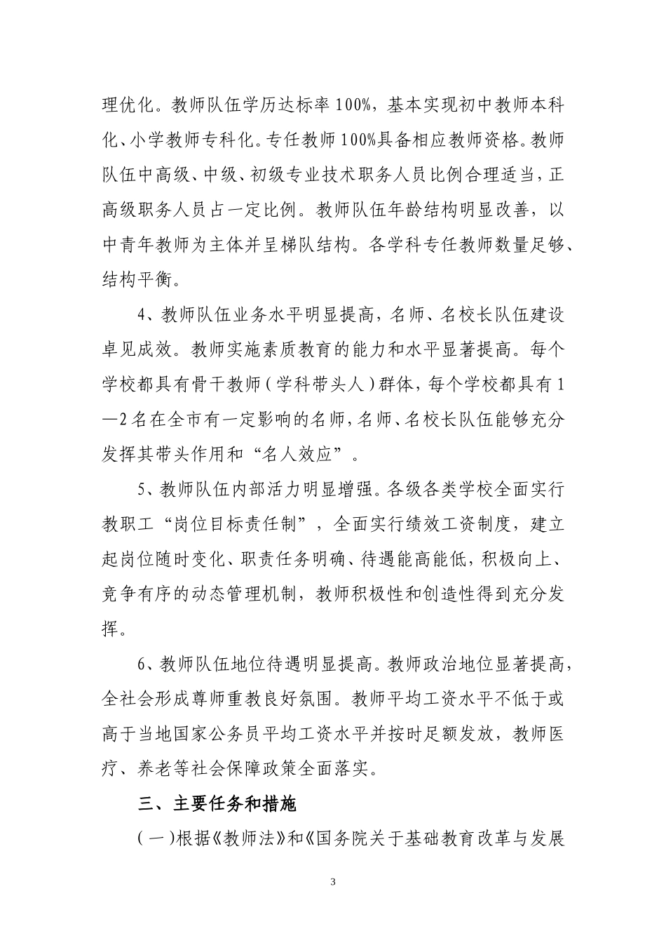 塞北管理区教育人才队伍建设中长期规划编制纲要_第3页