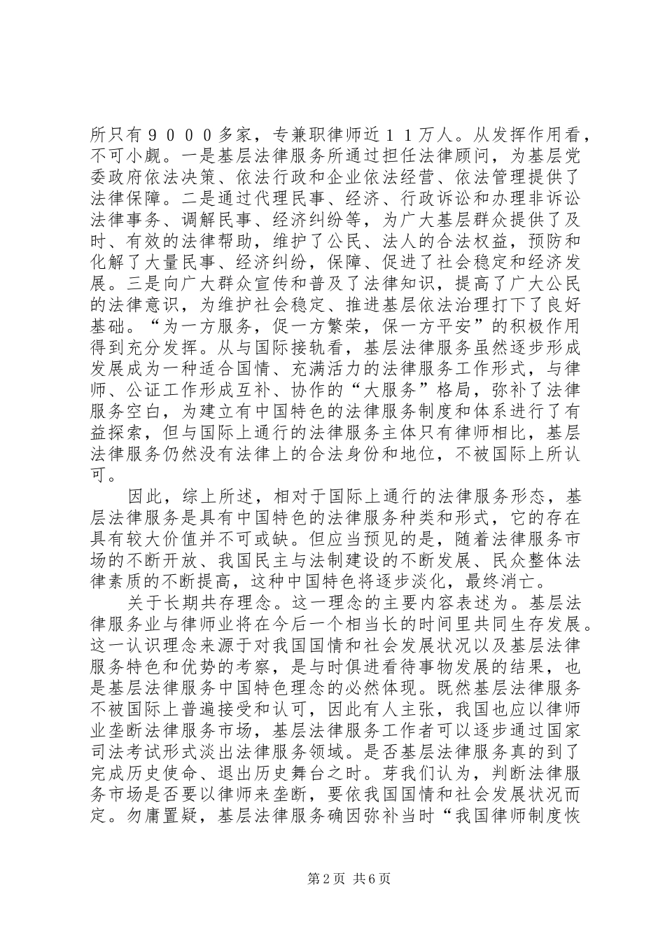 2024年充分发挥基层法律服务的优势的经验_第2页