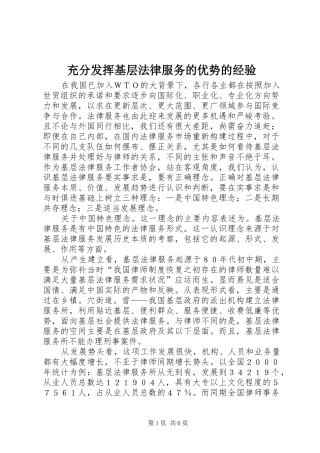 2024年充分发挥基层法律服务的优势的经验