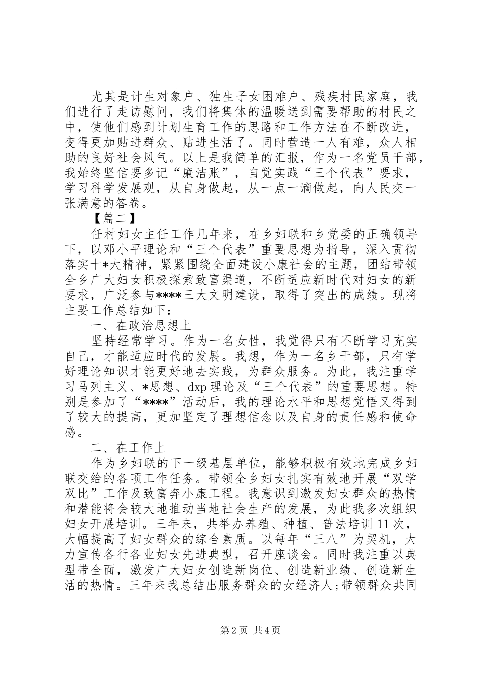 2024年妇女主任的述职报告_第2页