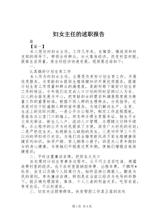 2024年妇女主任的述职报告