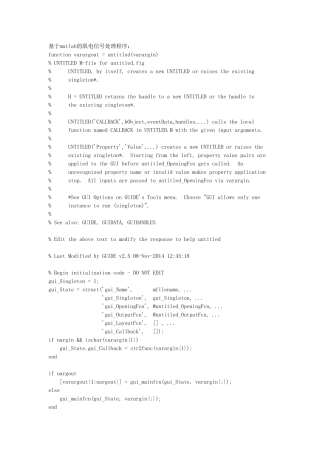 基于matlab的肌电信号处理程序：