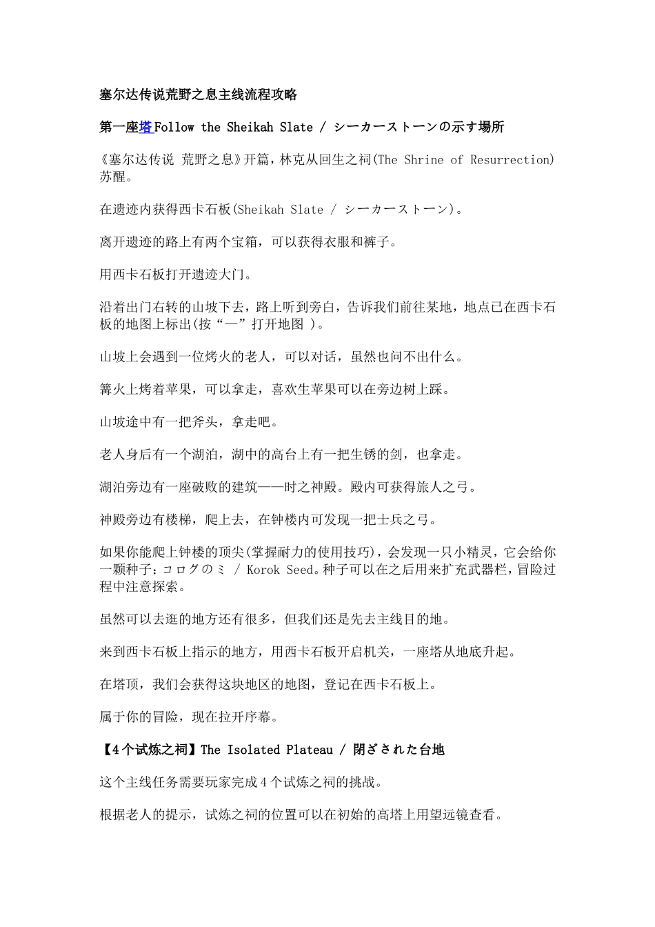 塞尔达传说荒野之息主线流程攻略_第1页