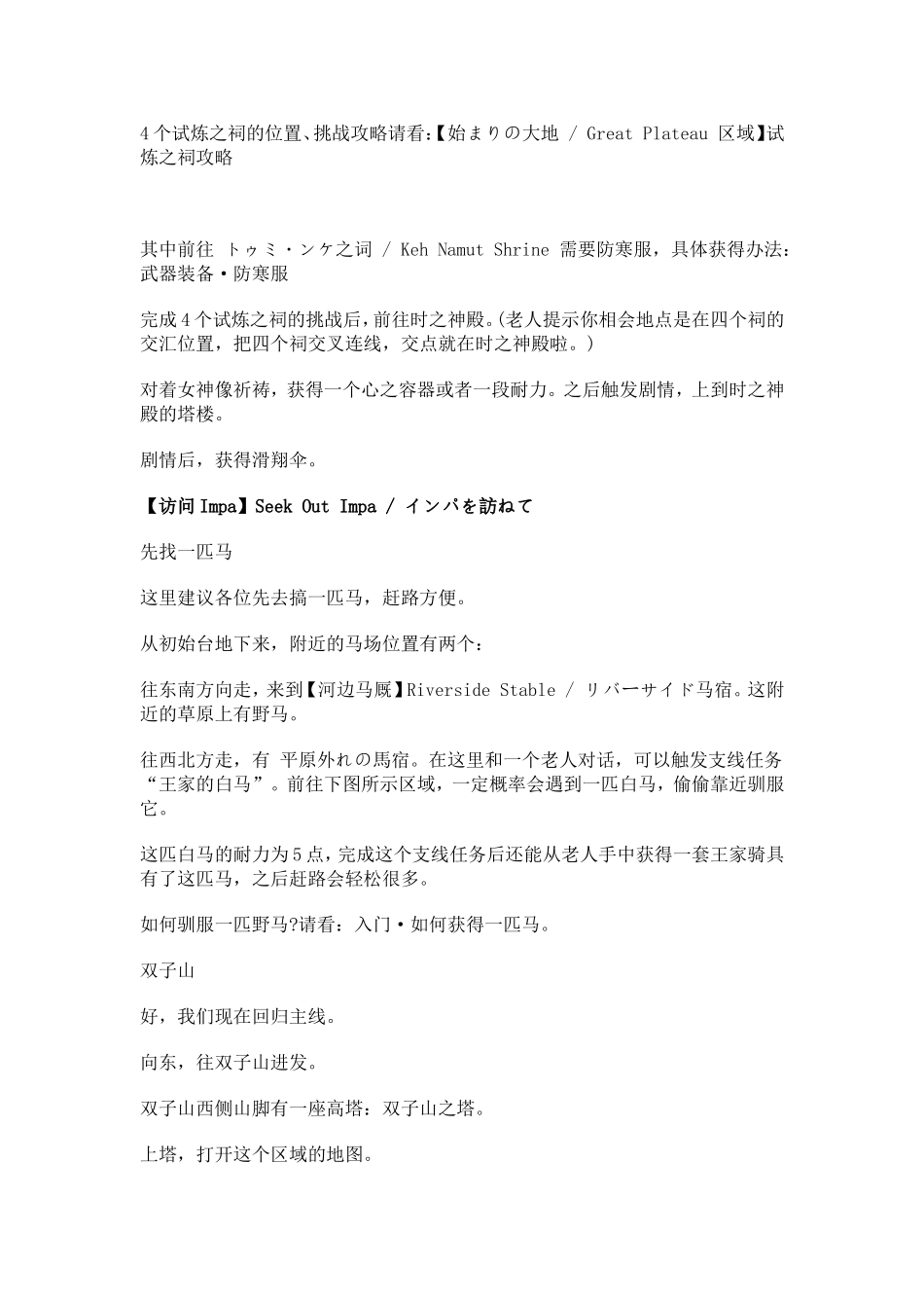 塞尔达传说荒野之息主线流程攻略_第2页