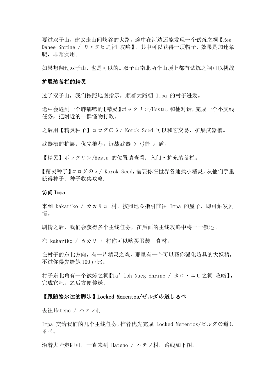 塞尔达传说荒野之息主线流程攻略_第3页