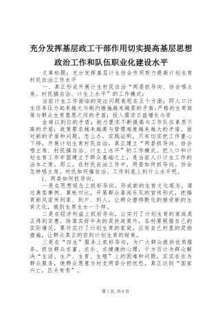 2024年充分发挥基层政工干部作用切实提高基层思想政治工作和队伍职业化建设水平