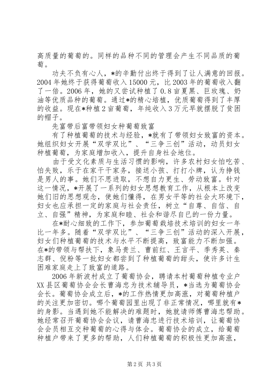 2024年妇女主任的先进事迹_第2页