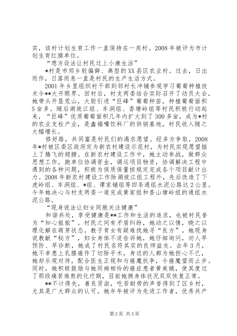2024年妇女主任服务村民先进事迹材料_第2页