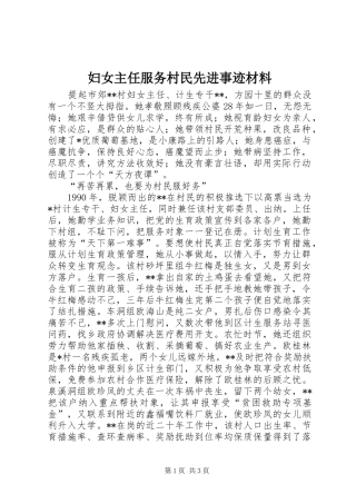 2024年妇女主任服务村民先进事迹材料