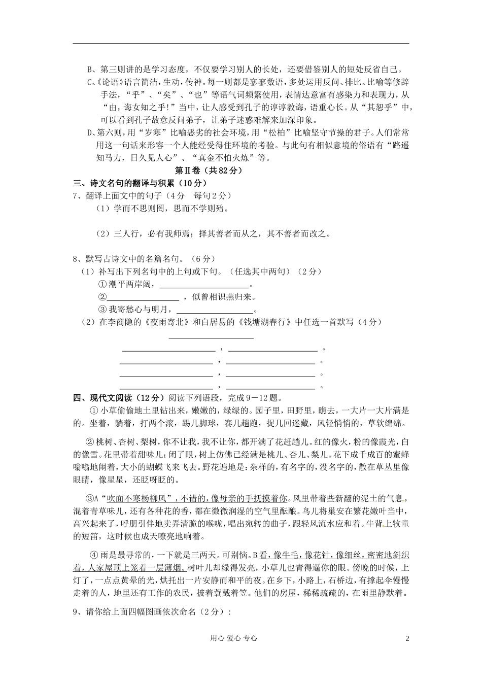 四川省都江堰外国语实验学校2011-2012学年七年级语文上学期期中考试试题-人教新课标版_第2页