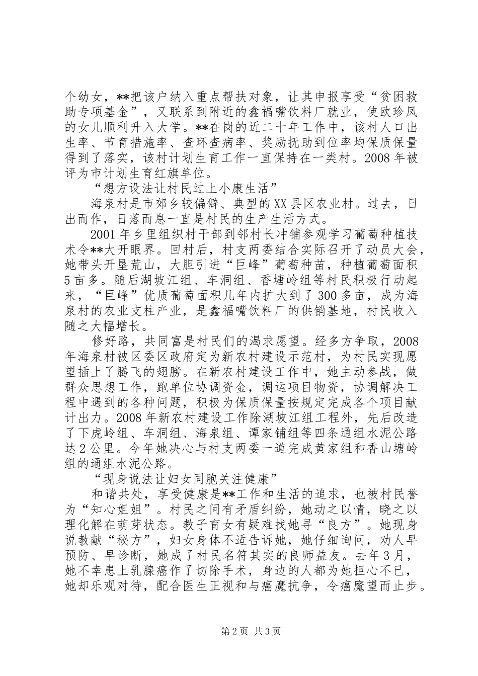 2024年妇女主任服务村民先进事迹香甜源自奉献_第2页