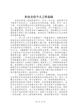 2024年妇女主任个人工作总结