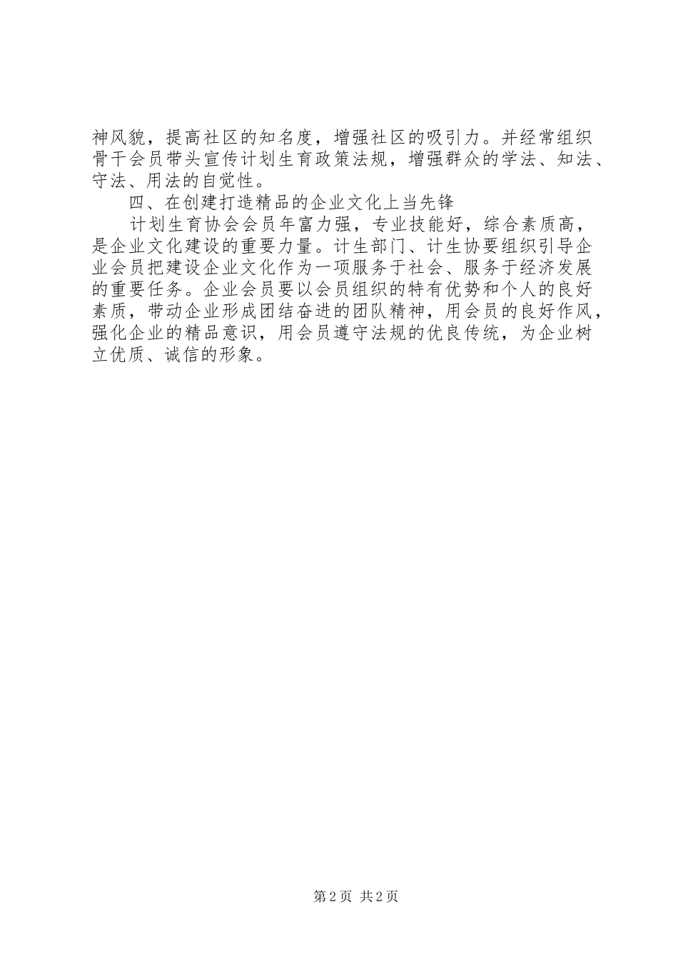 2024年充分发挥计划生育协会会员的带头作用_第2页