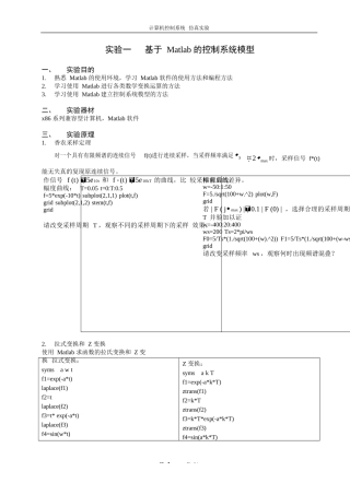 基于Matlab的计算机控制技术仿真实验