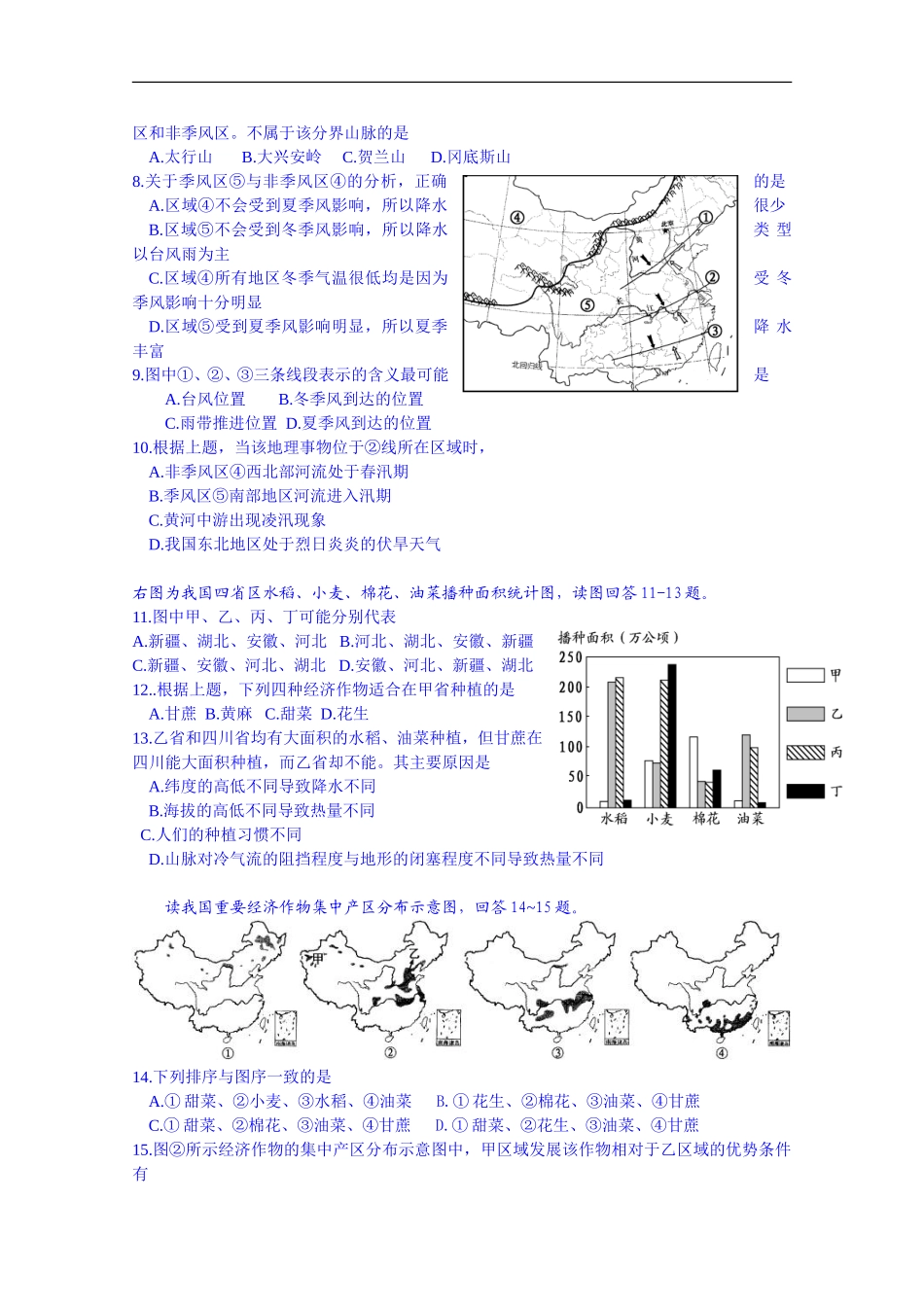 四川省峨眉二中2014-2015学年高二上学期半期考试地理试题_第2页