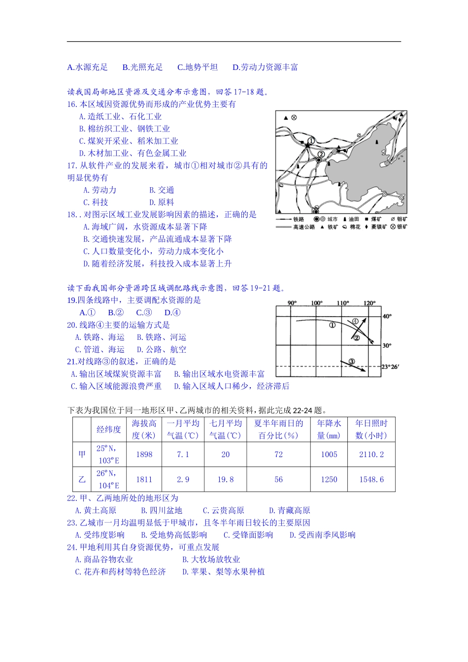 四川省峨眉二中2014-2015学年高二上学期半期考试地理试题_第3页