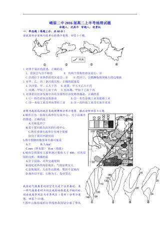四川省峨眉二中2014-2015学年高二上学期半期考试地理试题