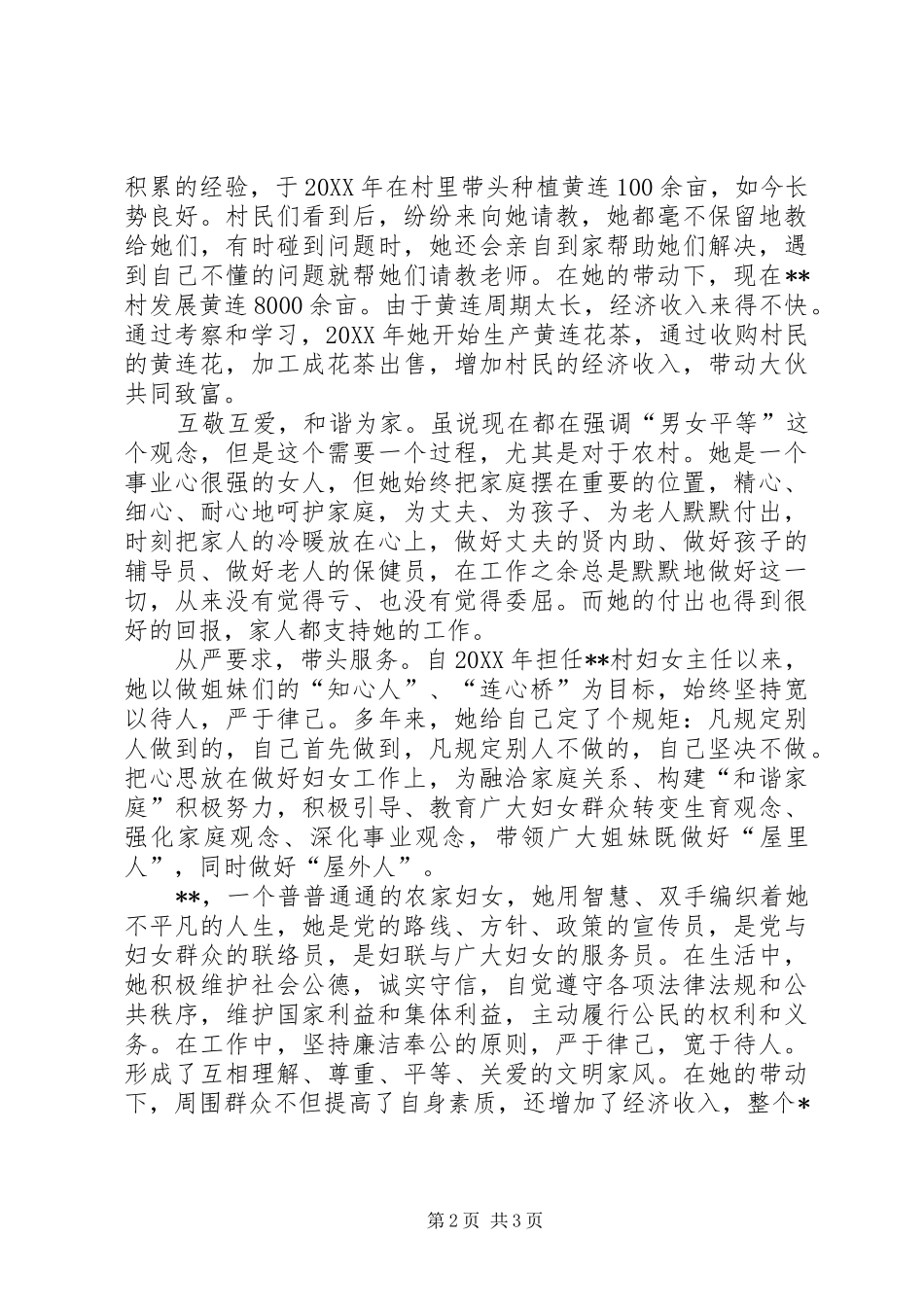 2024年妇女主任个人事迹材料_第2页