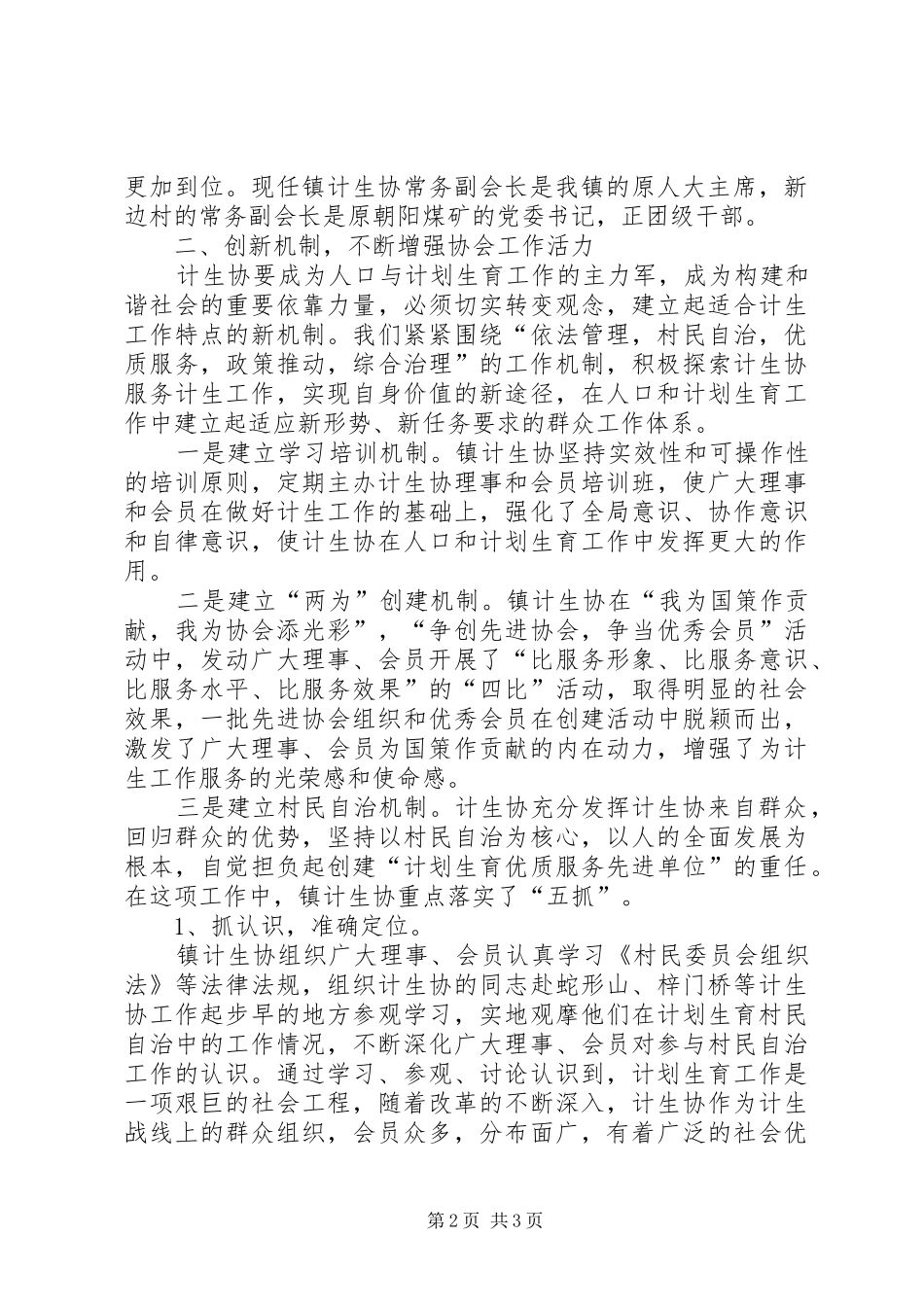 2024年充分发挥计生协会优势促进计生工作健康发展_第2页