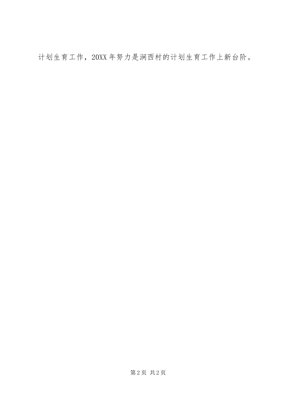 2024年妇女主任个人述职报告_第2页