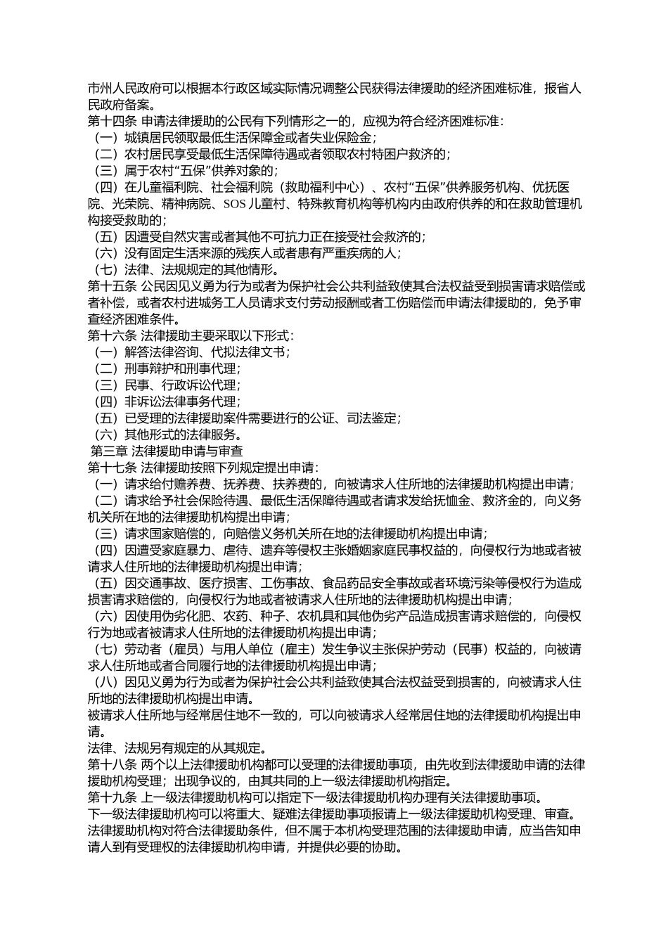 四川省法律援助条例_第3页